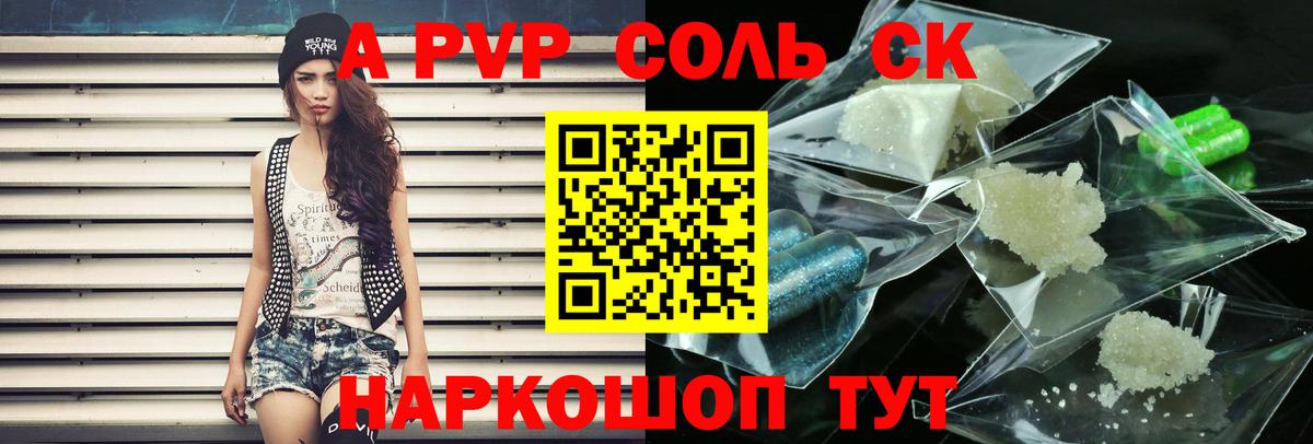 Alpha PVP мука  Alpha-PVP Crystall  Вход с VPN  Alpha-PVP СК КРИС  Саратов 