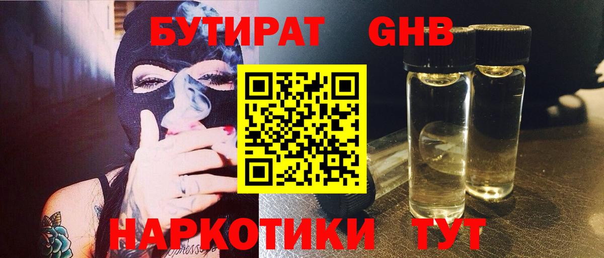 БУТИРАТ Butirat  Вход с VPN  Саратов 