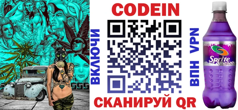 Кодеиновый сироп Lean Purple Drank Саратов