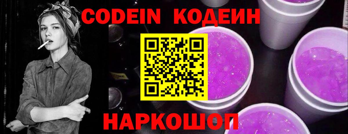 Саратов  Codein Purple Drank  как найти наркотики  Вход с VPN 