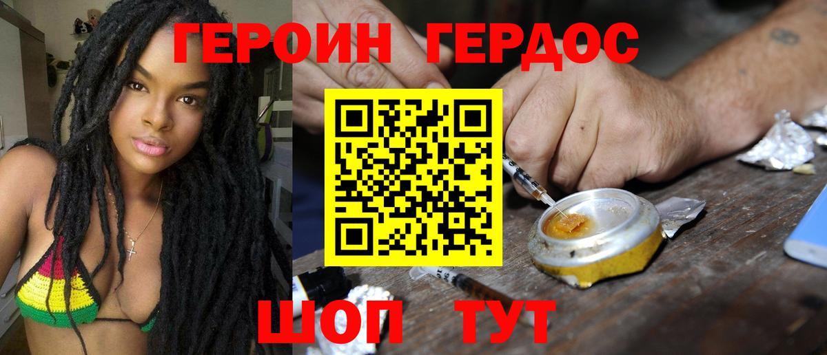 Героин герыч Саратов
