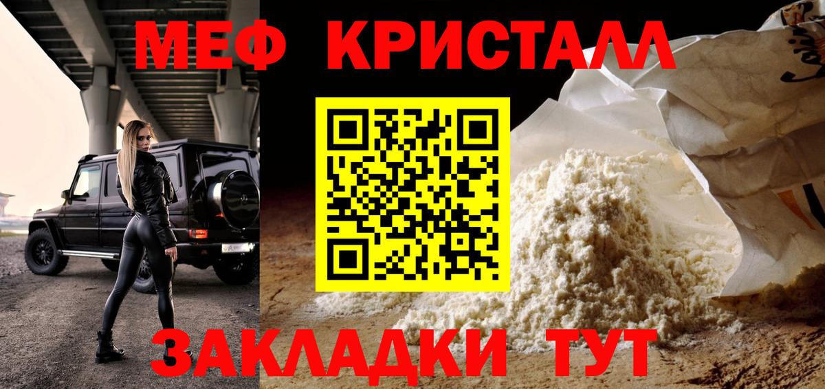 Мефедрон кристаллы Саратов