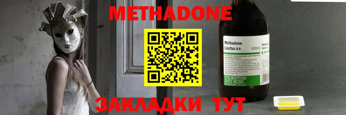 Метадон мёд Саратов